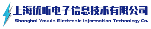 上海优昕电子信息技术有限公司